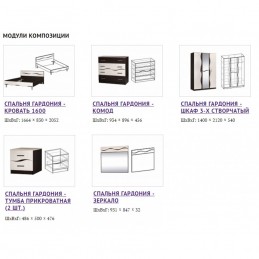 Модульная спальня "Гардония" Композиция №1