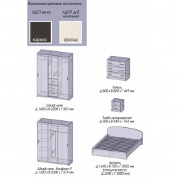 Модульная спальня "Рио-2" + Комфорт-9