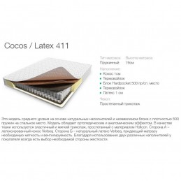 Матрас "Cocos/Latex 411" Flavento