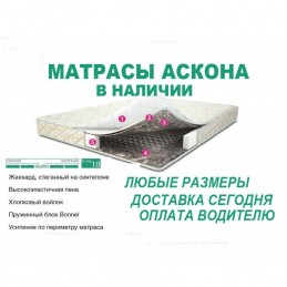 Матрас "Аскона"
